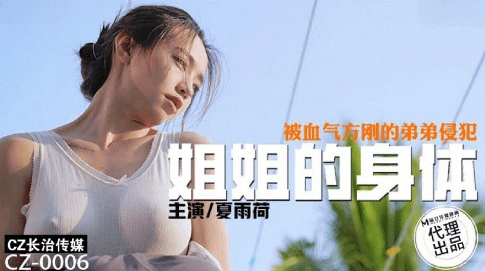 CZ-0006 拥有 3 个完美胸围的美丽女孩